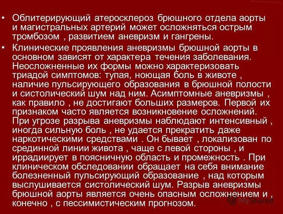 Атеросклероз аорты что это такое простыми. Атеросклероз брюшного отдела. атеросклероз и кальциноз брюшного отдела аорты. проявления атеросклероза аорты. атеросклероз брюшной аорты клинические проявления.