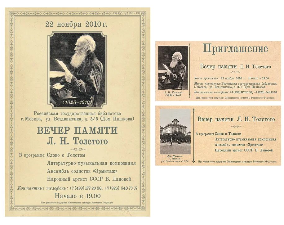 Афиша симол. Приглашение на вечер памяти. Пригласительный билет на вечер памяти. Приглашение на литературный вечер. Афиша приглашение.