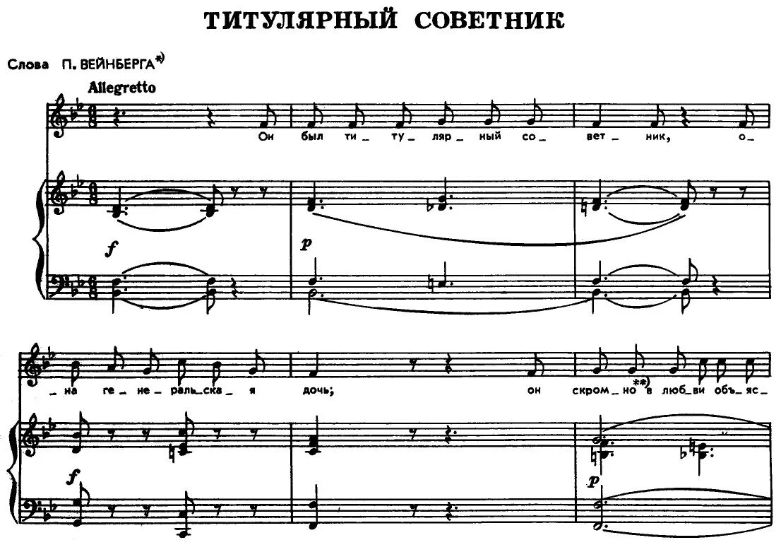 Титулярный советник это кто. Даргомыжский титулярный советник Ноты для фортепиано. Даргомыжский он был титулярный советник Ноты. Титулярный советник романс Ноты. Титулярный советник Даргомыжский.