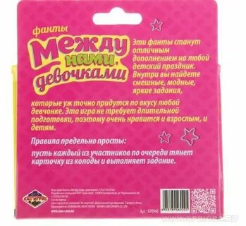 Фанты 12