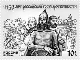 Марка 1150 лет
