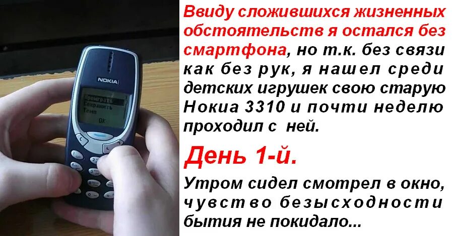 Слова про телефон. Нокиа 3310. Сим карта для нокиа 3310. Nokia 3310 смс. Нокия 3310 с выключенным.