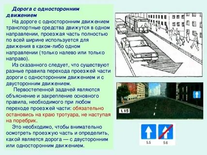 Является дорогой с движением в