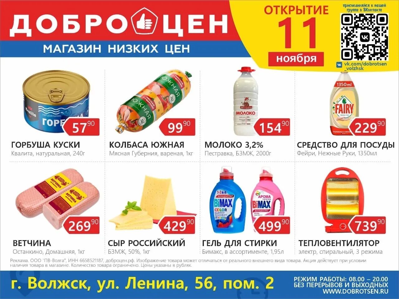 Доброцен ейск. Сыр Доброцен. Доброцен Нижнекамск. Популярные продуктовые магазины. Доброцен логотип.