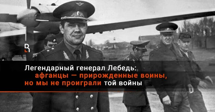 Лебедь дайте роту детей элиты. Генерал лебедь в афганистане. александр лебедь в афганистане. александр иванович лебедь в афганистане. генерал лебедь цитаты.