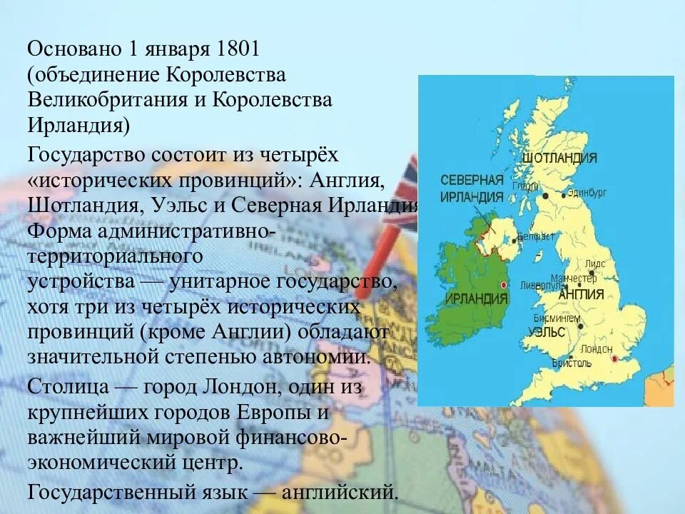 Сколько стран великобритании состоит. Соединённое королевство великобритании состоит. из каких стран состоит соединенное королевство великобритании. состав великобритании состав королевства. англия и шотландия объединились в королевство великобритания.