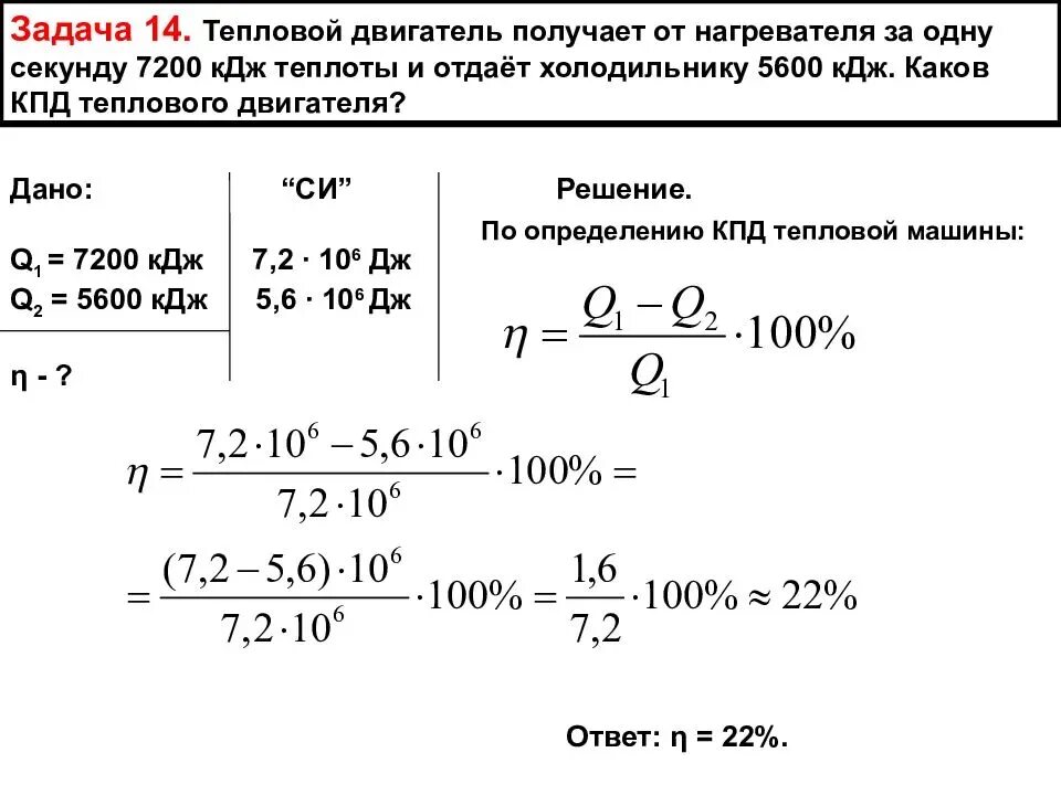 Газ отдал 50 кдж теплоты. Задачи теплового двигателя КПД теплового двигателя. Физика 8 кл. Решение задач КПД теплового двигателя. Задачи на КПД теплового двигателя 8 класс. КПД электродвигателя задачи 8 класс.