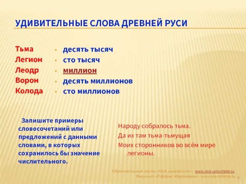 Древние слова. Предложение со словом древний. Слово тьма в древнерусском языке. Древнее слово.