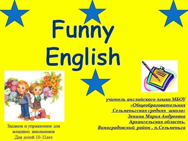 Фанни Инглиш. Funny English. Фанни Инглиш Карусель. Funny English Карусель.