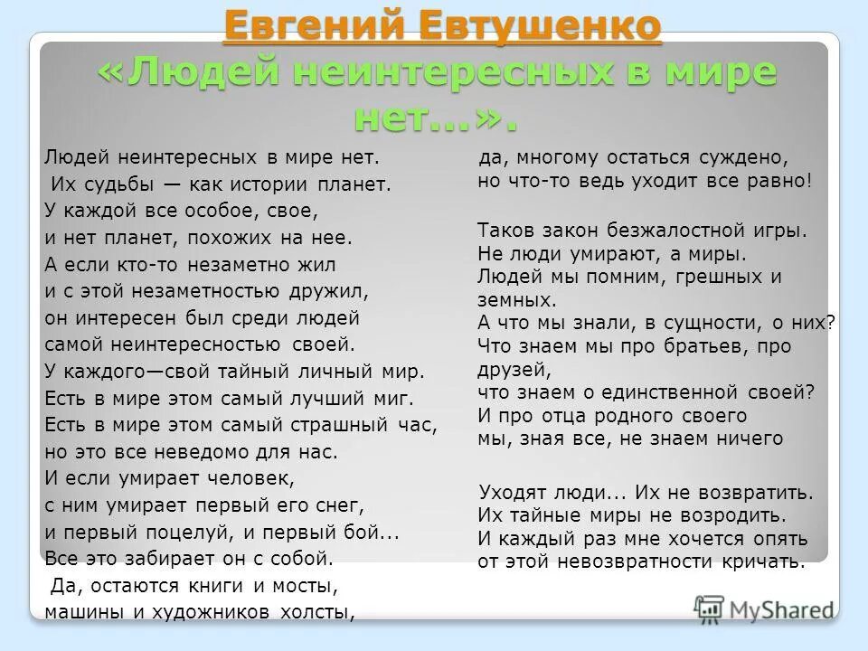 Анализ стихотворения людей неинтересных в мире нет. Стихотворение людей неинтересных в мире. Людей неинтересных в мире. Людей неинтересных в мире нет. Людей неинтересных в мире нет Евтушенко.