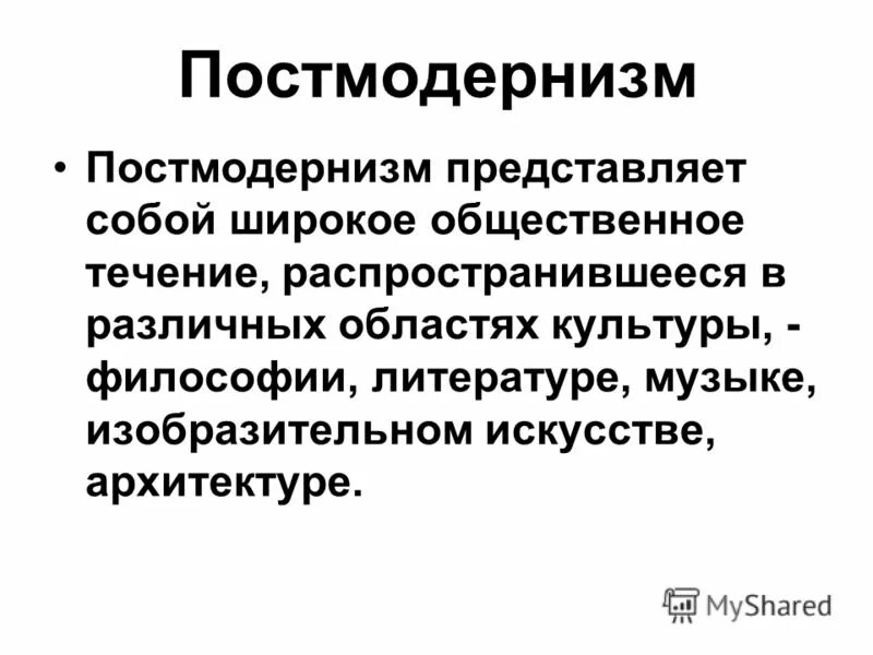 постмодернисты философы 20 века. постмодернистская философия. показания к переливанию эритроцитарной массы. основные идеи постмодернизма в философии. постмодернизм в философии.