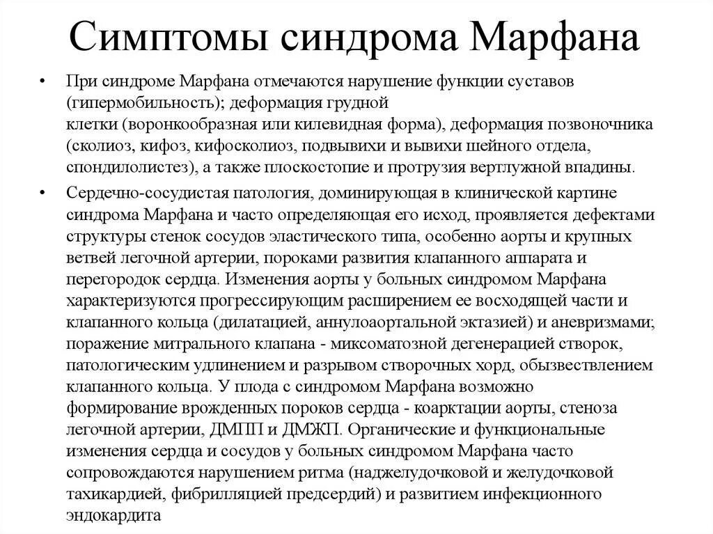 Развитие синдрома марфана