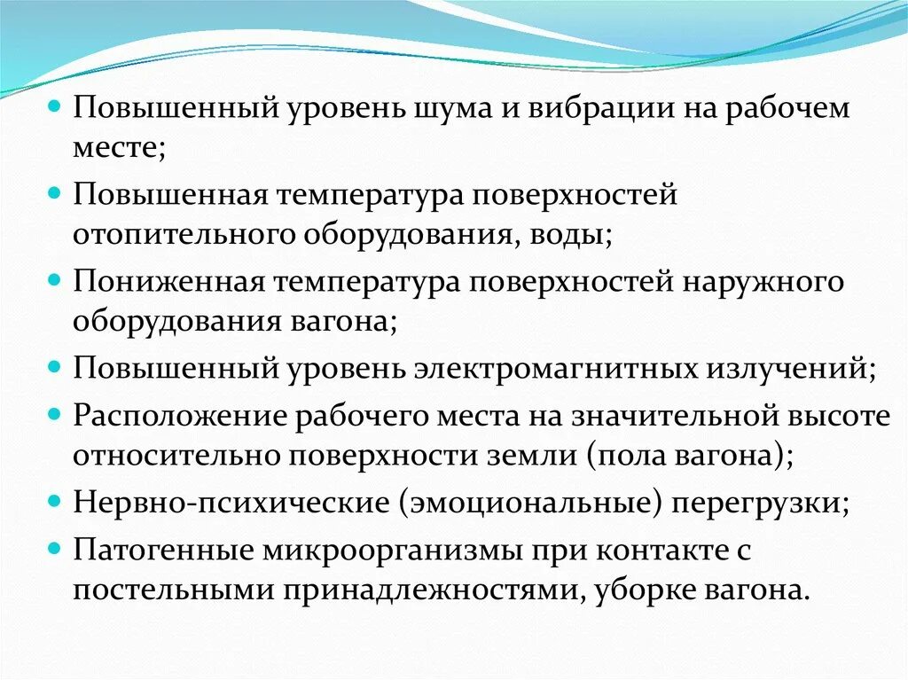 В условиях повышенного уровня. Повышенный уровень вибрации на рабочем месте. Повышенный уровень электромагнитных излучений на рабочем месте. Повышенные уровни электромагнитных излучений на производстве. Повышенный шум на рабочем месте.