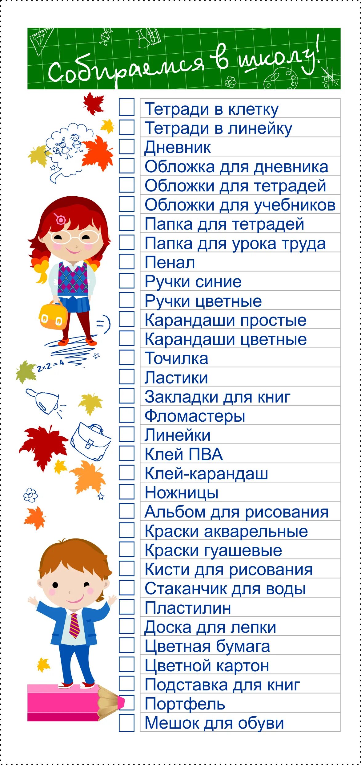 Список формы в школу. Список канцтоваров в школу 3 класс список. Список школьный канцелярии для 1 класса. Список канцелярии в школу 4 класс. Список канцтоваров в школу третий класс.