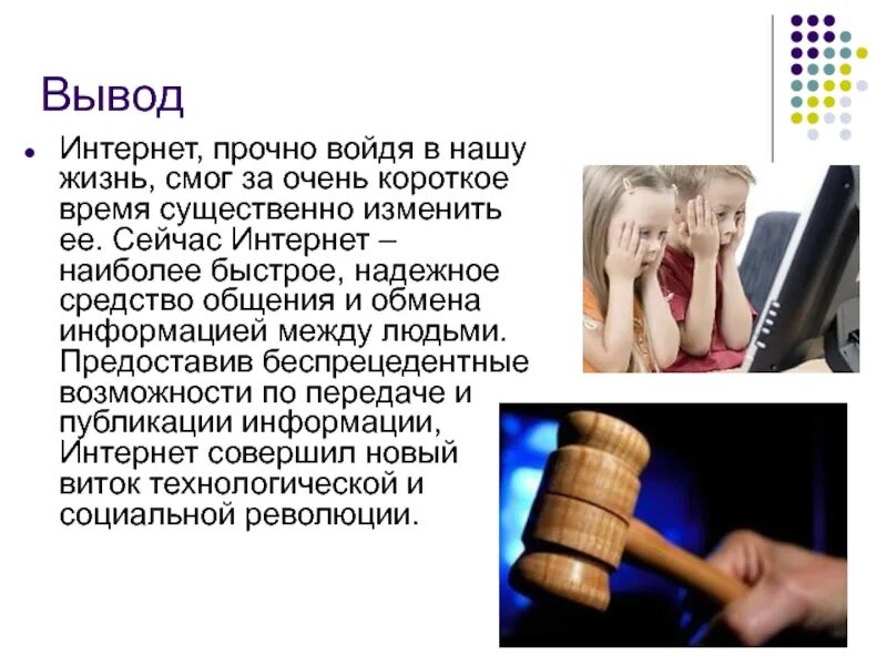 Роль интернета в современной жизни. Цель работы мир без интернета. Роль интернета в жизни человека. Типичные цели в проектах. Каков бы мог быть мир без интернета.