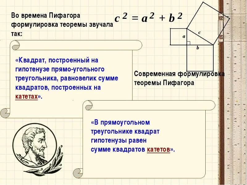 Теорема пифагора свойства. Формулировка формулы Пифагора. Теорема Пифагора формула 8 класс. Теорема Пифагора формулировка и доказательство. Теорема Пифагора формула и формулировка.