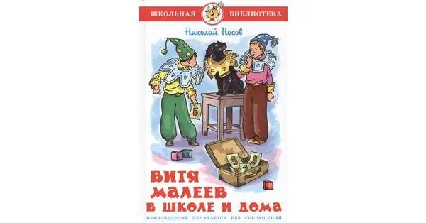 Витя малеев в школе и дома иллюстрации к книге. Про витю малеева в школе. Рассказ витя малеев в школе и дома. Про витю малеева в школе. Про витю малеева в школе.