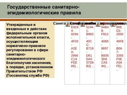 Сфере санитарно эпидемиологического благополучия населения