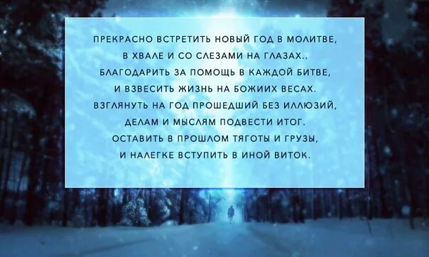 Молитва на новый год. Молитва на новый год православная. Молитва о новом годе. Молитва в первый день нового года. Молитва на новый день