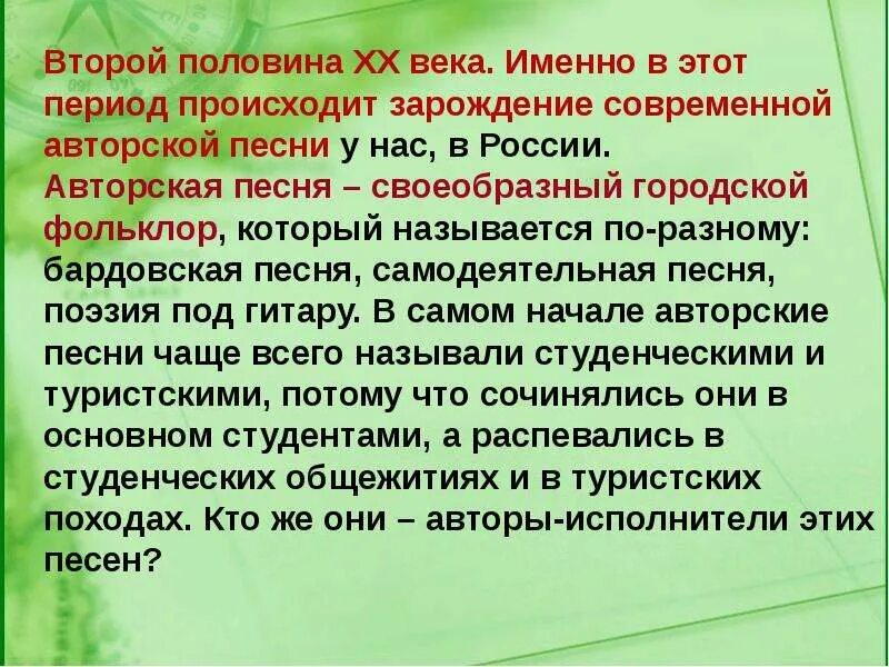 Конспект урока авторская песня прошлое и настоящее. Авторская песня прошлое и настоящие. Авторская песня прошлая и настоящая. Авторская музыка прошлое и настоящее сообщение. Авторская песня прошлое и настоящее доклад.