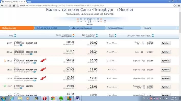 Сидячие билеты на поезд ржд. Наличие билетов. Билет на поезд. РЖД билеты наличие. Наличие ЖД билетов на поезд.