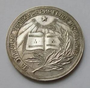 Как пишется серебряная медаль