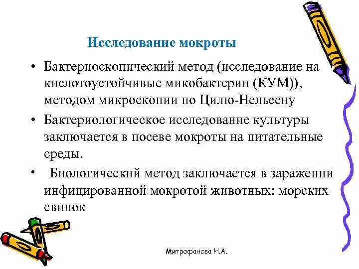 Кумы в мокроте