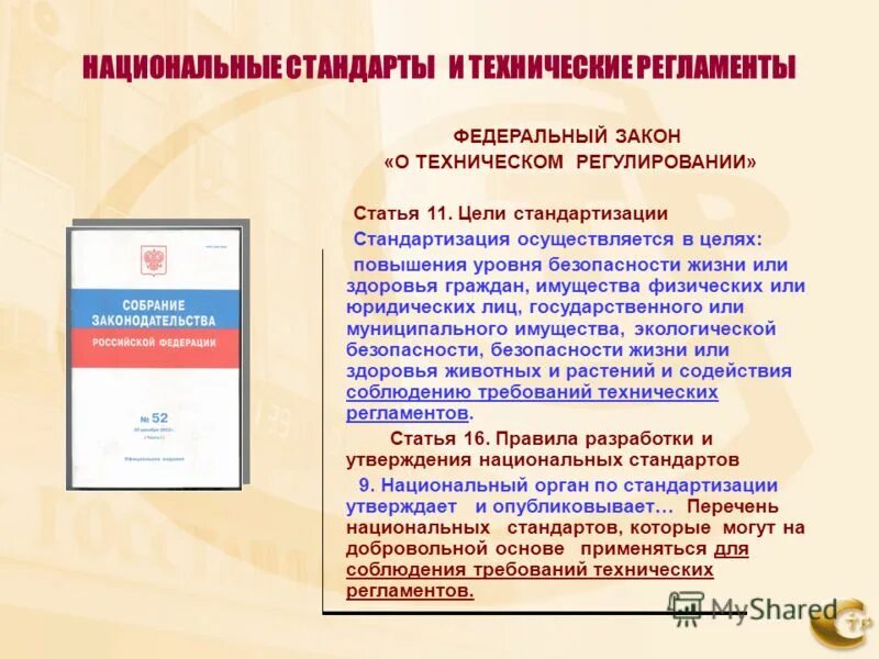 национальный стандарт закон. национальный стандарт рф принимается:. национальный стандарт закон. содержание национальных стандартов кратко. каталог национальных стандартов.
