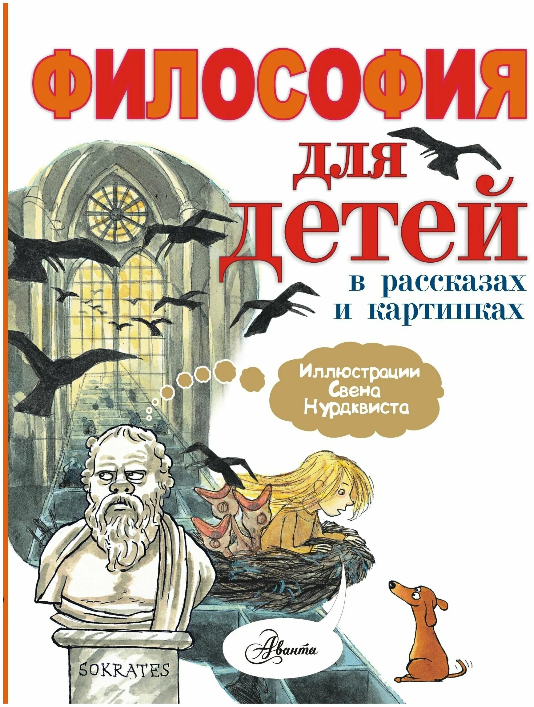 философский клуб. философия для детей книга. детская философия. детская философия. философия для детей.