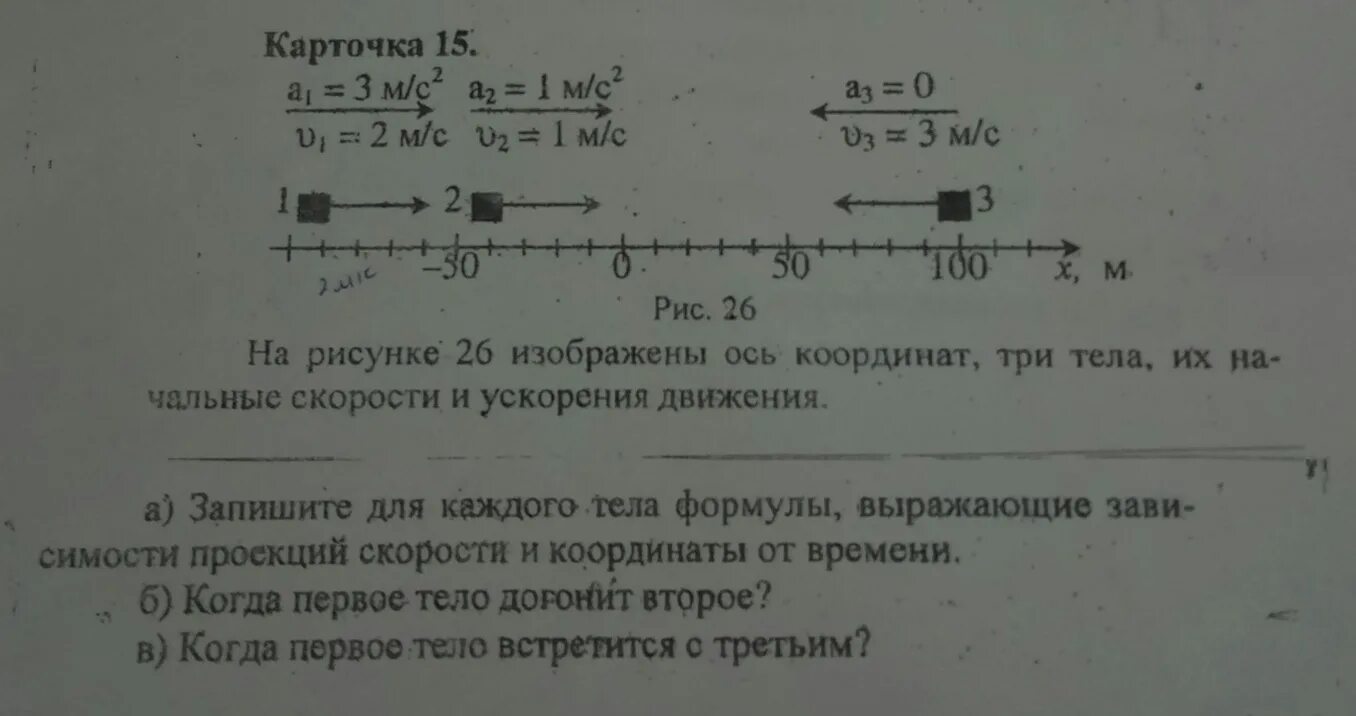 3 ускорение движение с постоянным ускорением. Где и когда 1 догонит 2 тело тело. 1 Вариант где и когда 1 тело догонит 2. Где и когда 1 тело догонит 2 нужные формула. Когда и где 3 тело догонит 1.