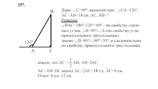 Номер 80 геометрия 9. Геометрия 7 класс Атанасян номер 257. Номер геометрия 7 класс номер 257.