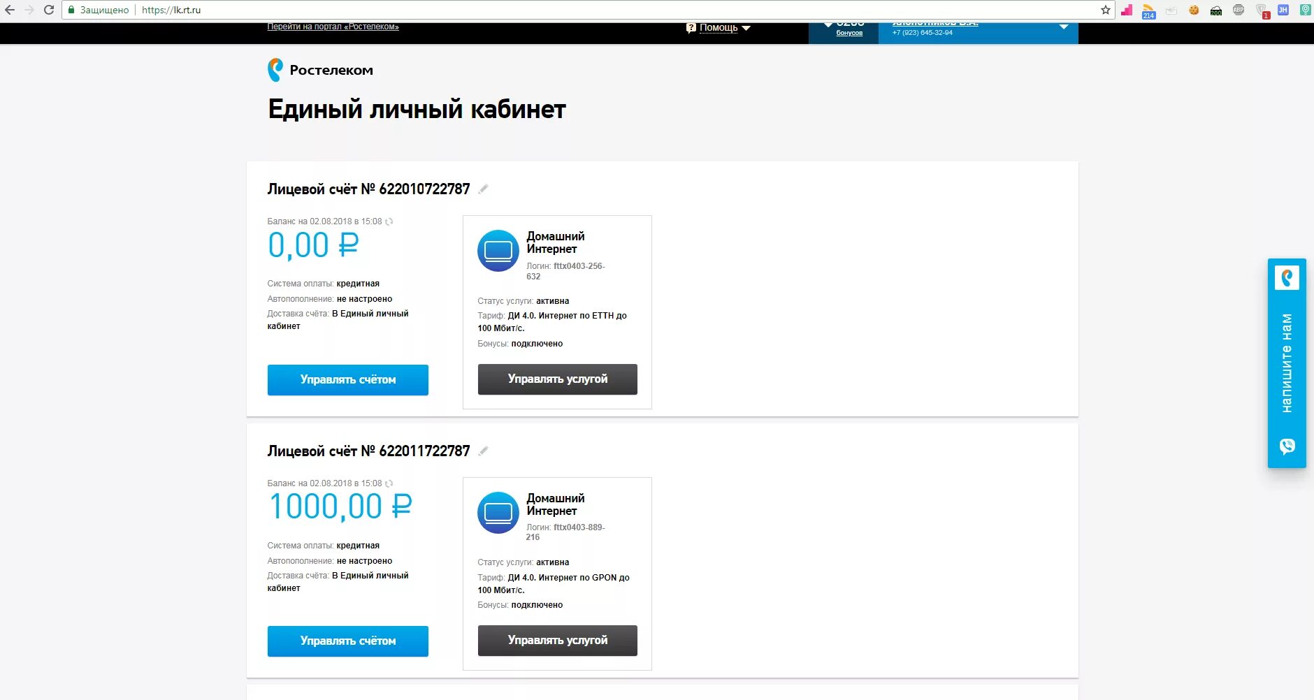 Пришел счет ростелеком. Лицевой счет Ростелеком приложение. Ростелеком личный кабинет. Ростелеком личный кабине.