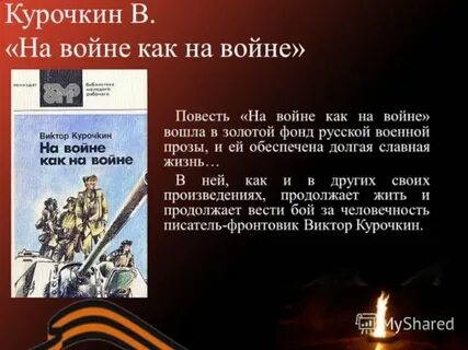 Краткие произведения про войну