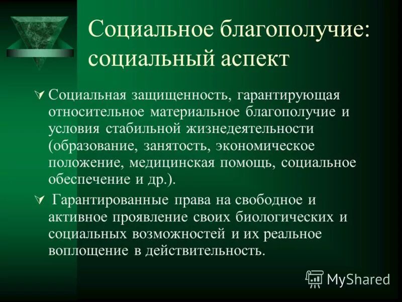 социальное благополучие. социальное благополучие примеры. управление социальным благополучием. благополучие в семье. социальное благополучие составляющие.