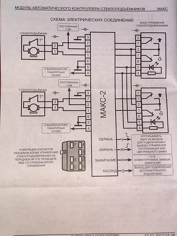 схема электропроводки ваз 2170 приора. схема электрическая жгута 2170. схема электростеклоподъемников ваз 2170. электрооборудование ваз 2170 приора. схема подключения приора.
