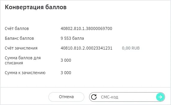 Что означает конвертация. Конвертировать бонусы в рубли. Сбербанк бонусы в рубли на карту. Сбер спасибо перевести в рубли. Конвертация бонусов в рубли.