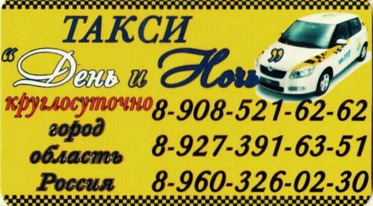 Реклама такси вояж. Расписание автобусов арзамас ардатов нижегородской. Номера такси города арзамас. Такси для вас. Реклама такси вояж.