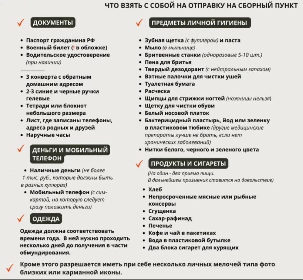 Что взять с собой в военкомат. Что взять с собой в военкомат. Список вещей призывника. Что взять с собой в военкомат. Список вещей призывника.