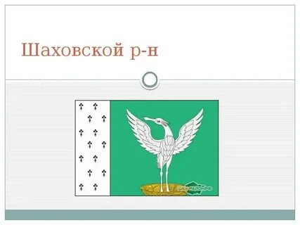 Герб шаховской