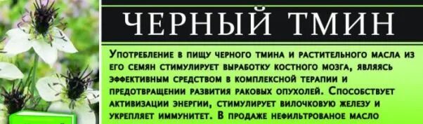 Ядовитый чай. Искры на черном. Черный употреблять. Черный употреблять. Семена чёрного тмина применение.