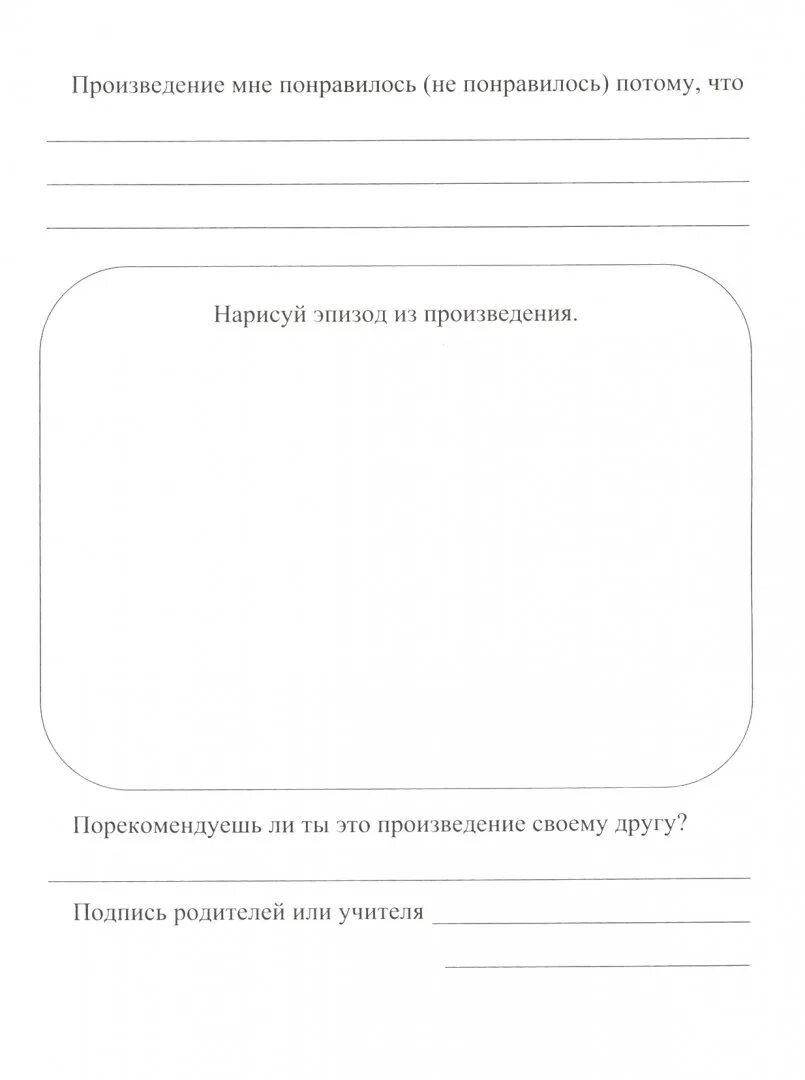 Дневник читателя. Читательский дневник. Читательский дневник оформление. Читательский дневник шаблон. Читательский дневник школа россии