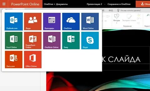 Аналоги powerpoint