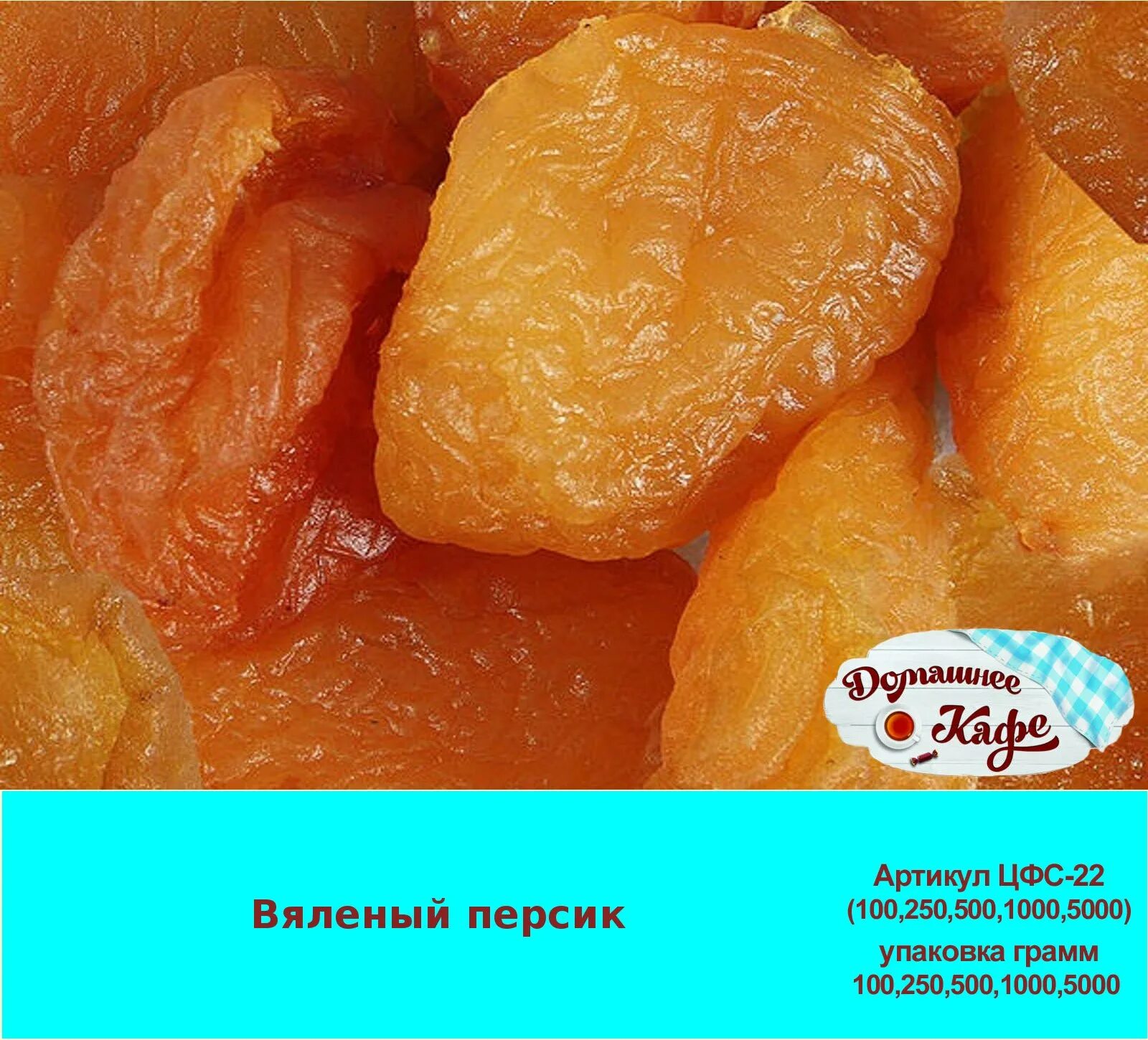 Сушеный персик. Сушеный персик с начинкой 5 букв. Сушеный персик с начинкой 5 букв. Персик сушеный армения. Персик вяленый.