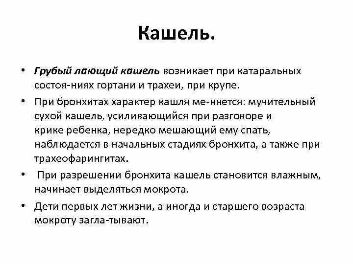 Начался лающий кашель. Оабшющий кашель у ребенка. Сильный лающий сухой кашель у ребёнка без температуры. Сухой лающий кашель. Лающий кашель у ребенка чем лечить.