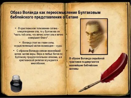 Какую роль играет воланд в романе