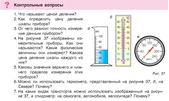 Цена деления шкалы. Определение цены деления шкалы. Определение шкалы деления измерительного прибора. Определить цену деления шкалы.