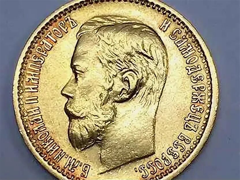 5 рублей николая 1898. 10 Рублей 1904 MS-65.