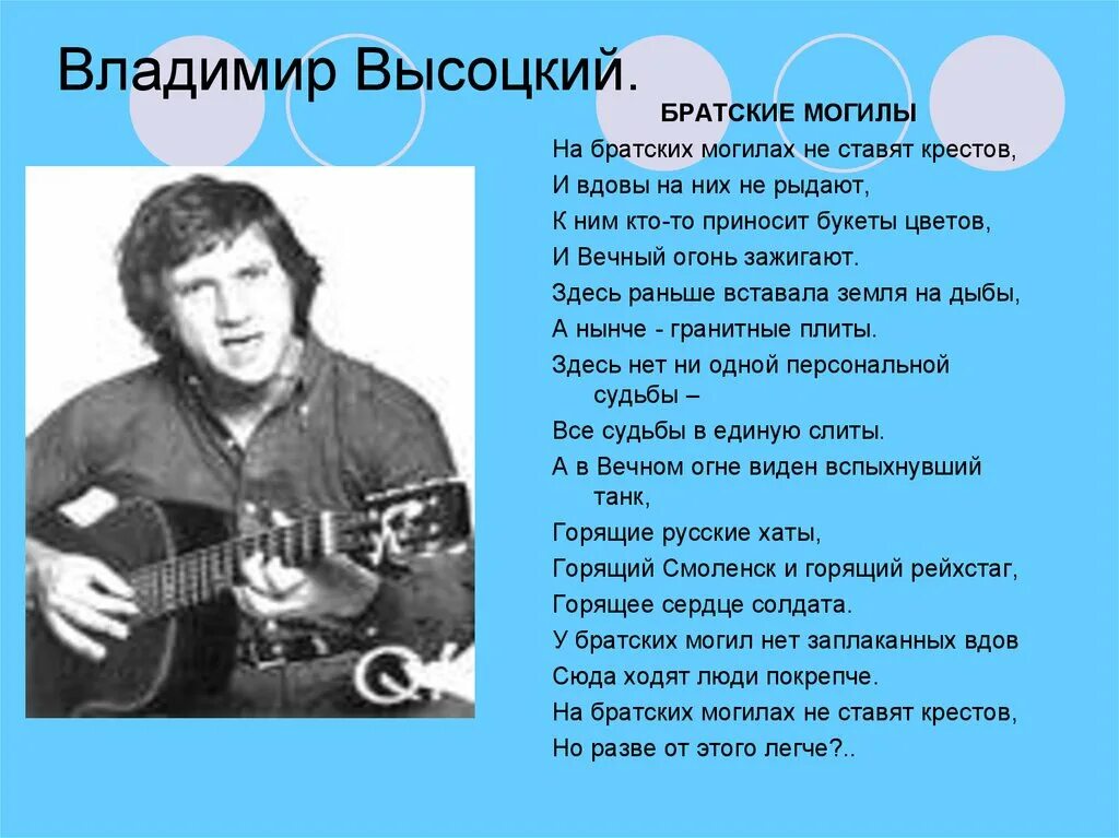 Песня высоцкого отзыв. Песня высоцкого. Песня высоцкого отзыв. Владимира высоцкого 5. Песня высоцкого отзыв.