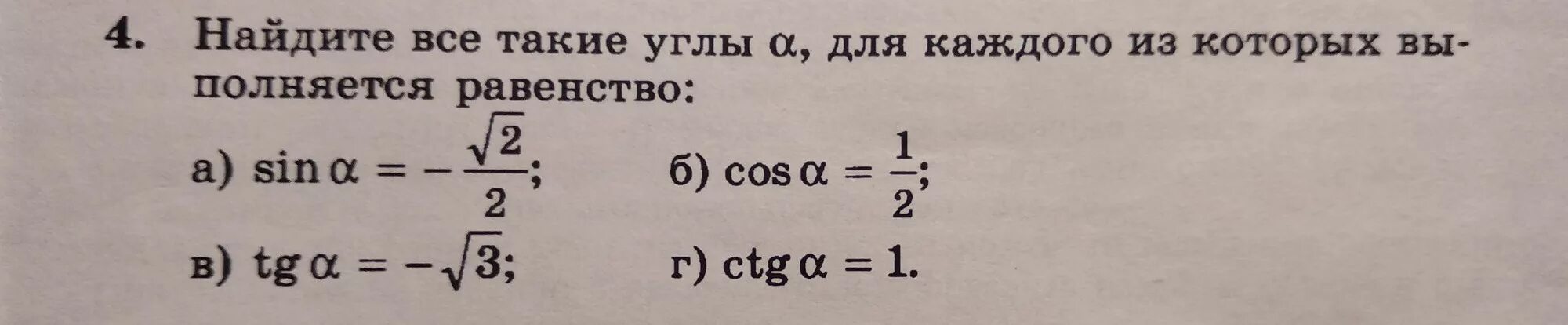 Найдите все. - Корень из 2 на два угол. Найдите все такие углы а для каждого из которых выполняется равенство. Найдите все углы.