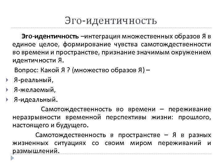 Идентичность предполагает. Идентичность предполагает